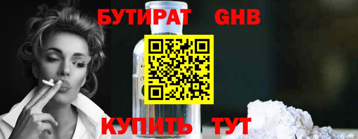 БУТИРАТ бутик  БУТИРАТ  Полевской  Вход с VPN 