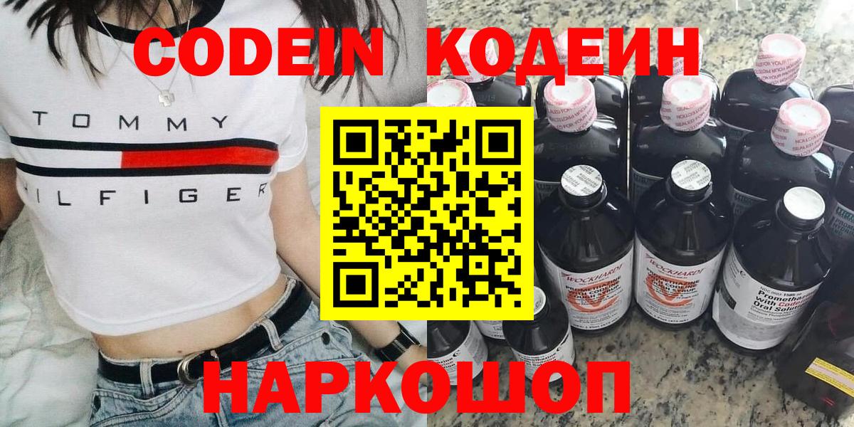 Кодеин напиток Lean (лин) Полевской