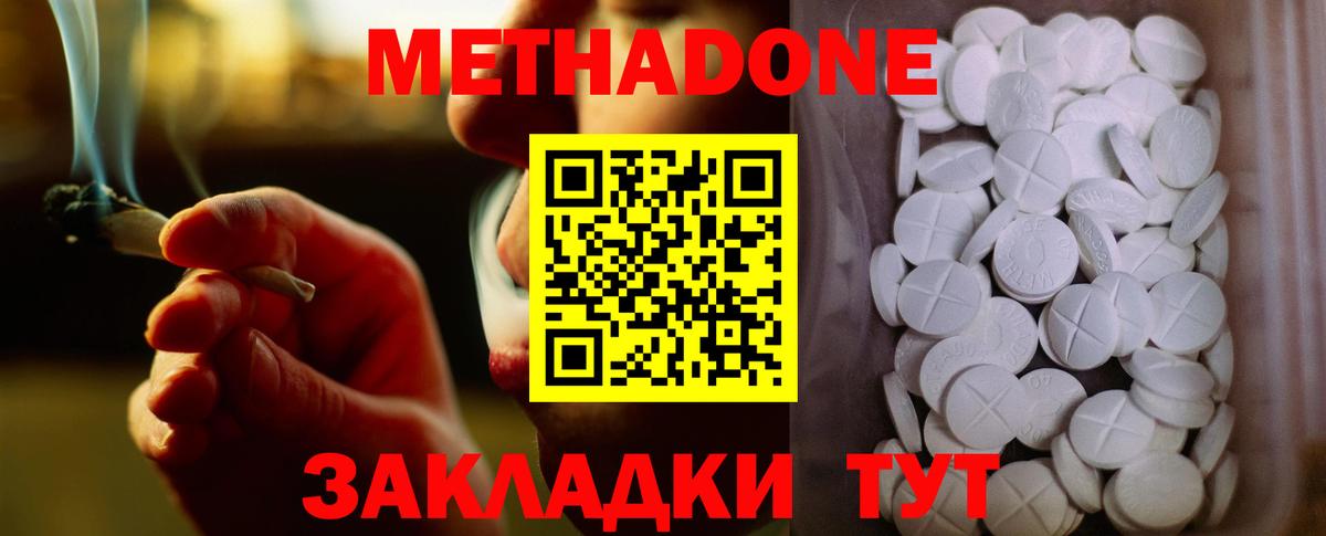 Метадон methadone Полевской